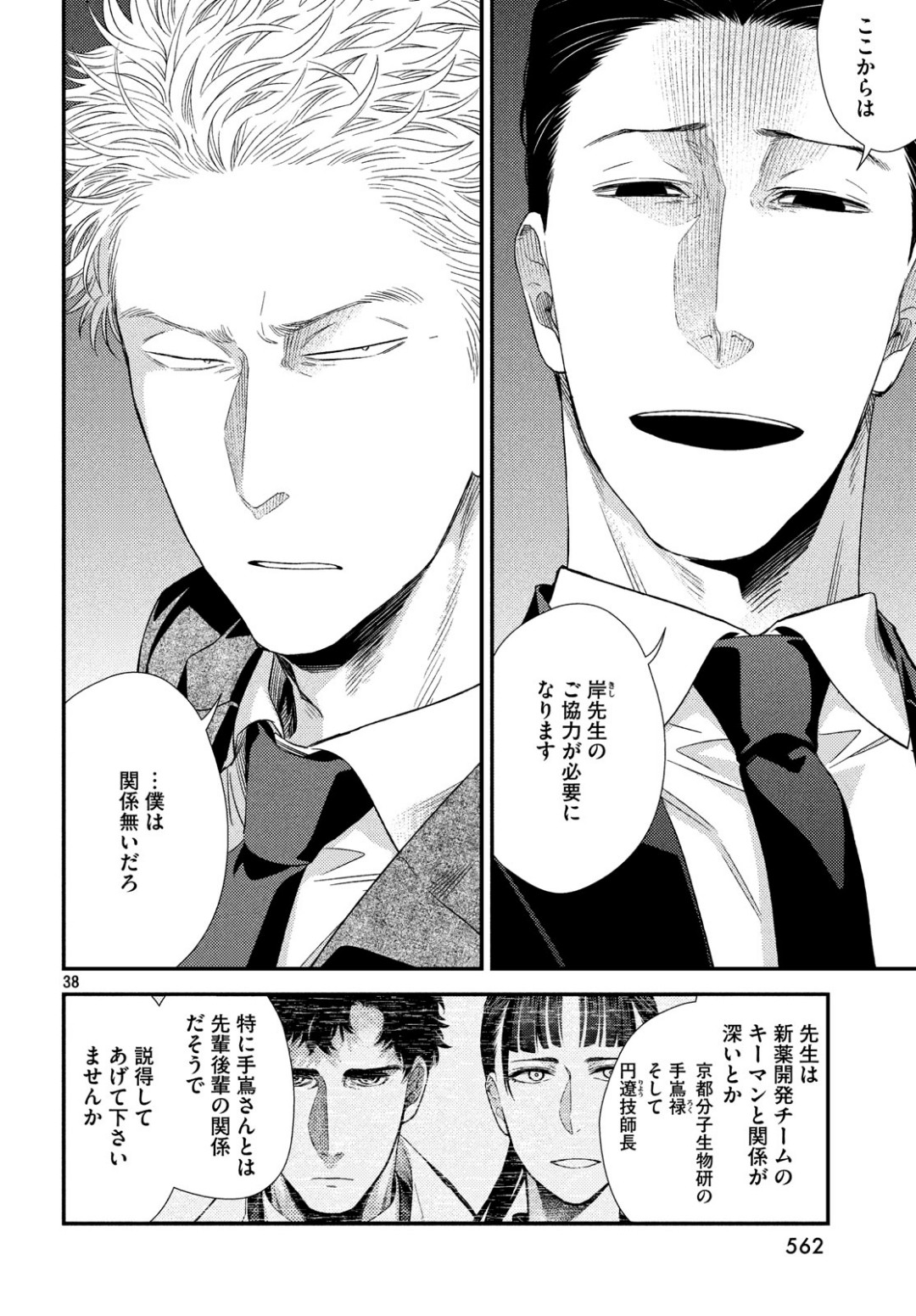 FRAGILE - BYOURII KISHI KEIICHIROU NO SHOKEN - raw - Chapter 62 - https://jpdd.ccdd.to/JPDD/fragilebyouriikishikeiichirounoshoken/100894/em2jdbj223g.jpg
