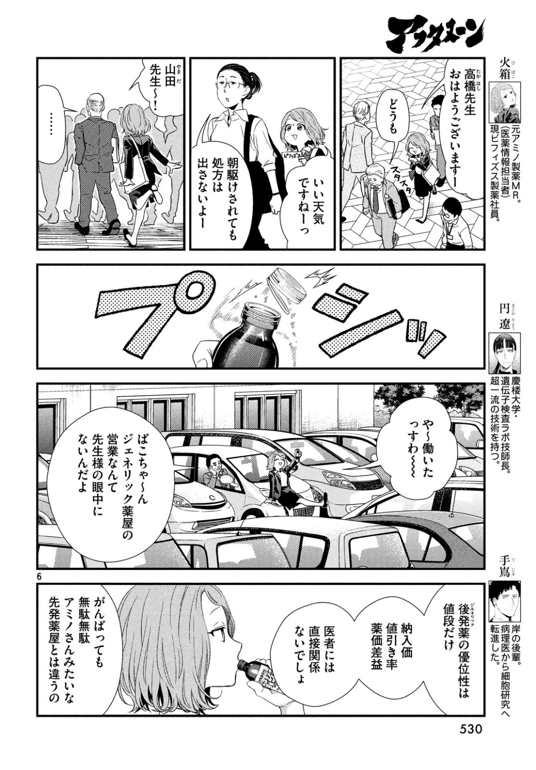 FRAGILE - BYOURII KISHI KEIICHIROU NO SHOKEN - raw - Chapter 62 - https://jpdd.ccdd.to/JPDD/fragilebyouriikishikeiichirounoshoken/100894/gwrgcij2cv5.jpg