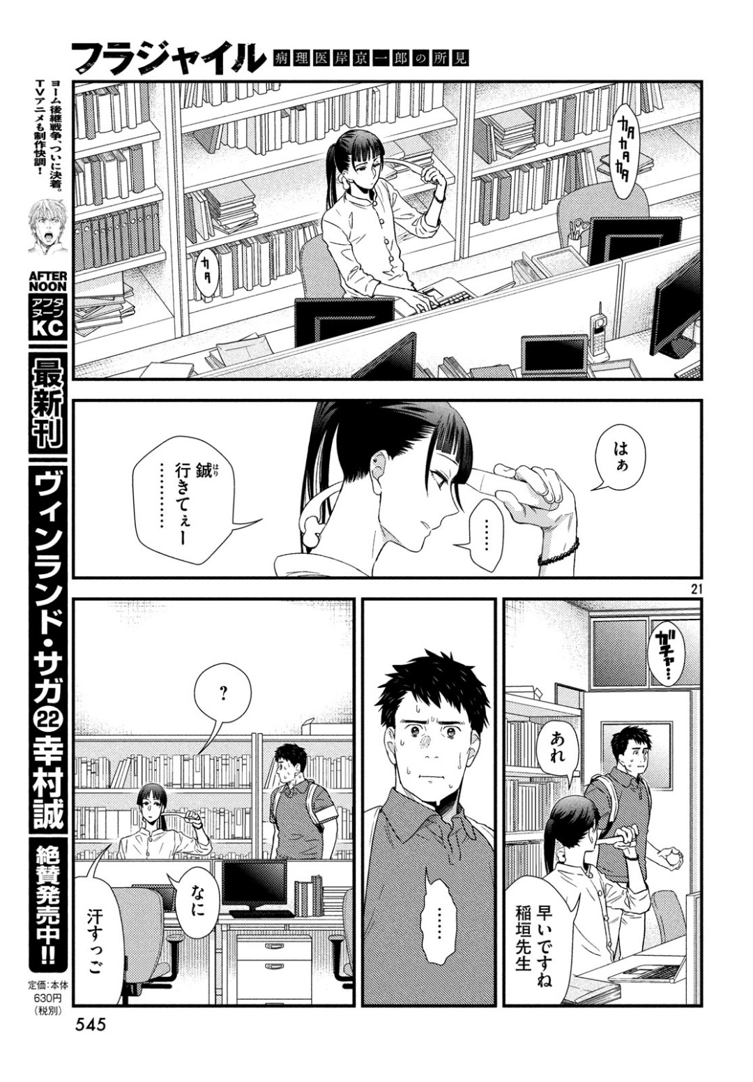 FRAGILE - BYOURII KISHI KEIICHIROU NO SHOKEN - raw - Chapter 62 - https://jpdd.ccdd.to/JPDD/fragilebyouriikishikeiichirounoshoken/100894/h4ctigveyxi.jpg