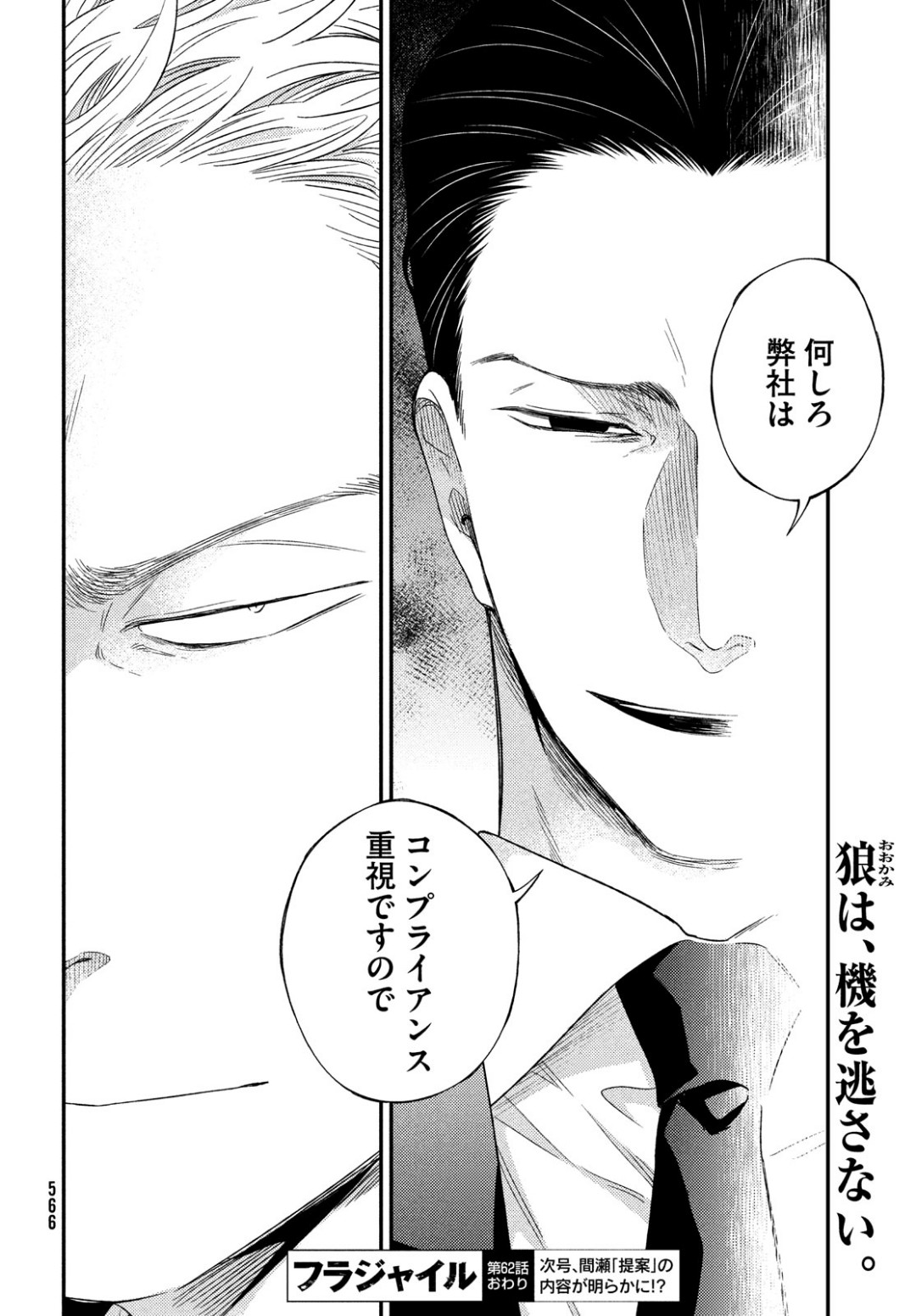 FRAGILE - BYOURII KISHI KEIICHIROU NO SHOKEN - raw - Chapter 62 - https://jpdd.ccdd.to/JPDD/fragilebyouriikishikeiichirounoshoken/100894/jngjwtdkst0.jpg
