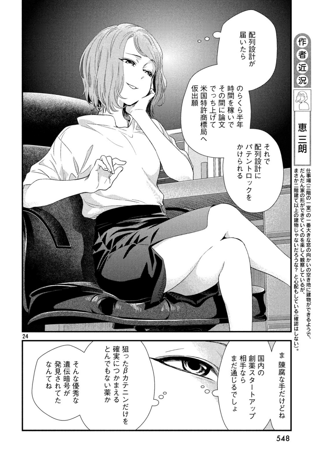 FRAGILE - BYOURII KISHI KEIICHIROU NO SHOKEN - raw - Chapter 62 - https://jpdd.ccdd.to/JPDD/fragilebyouriikishikeiichirounoshoken/100894/m5necnzazrq.jpg