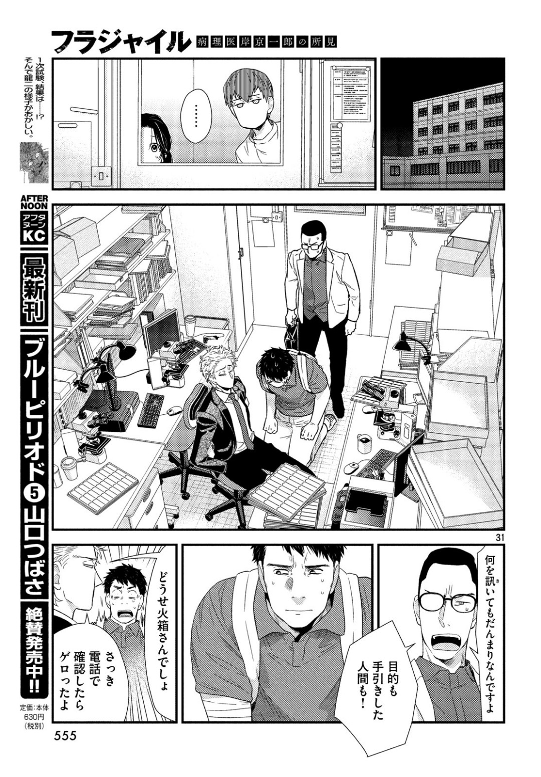 FRAGILE - BYOURII KISHI KEIICHIROU NO SHOKEN - raw - Chapter 62 - https://jpdd.ccdd.to/JPDD/fragilebyouriikishikeiichirounoshoken/100894/oh5geai1tok.jpg
