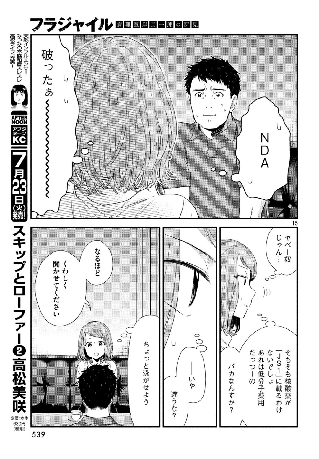 FRAGILE - BYOURII KISHI KEIICHIROU NO SHOKEN - raw - Chapter 62 - https://jpdd.ccdd.to/JPDD/fragilebyouriikishikeiichirounoshoken/100894/pjf4aoz1umx.jpg
