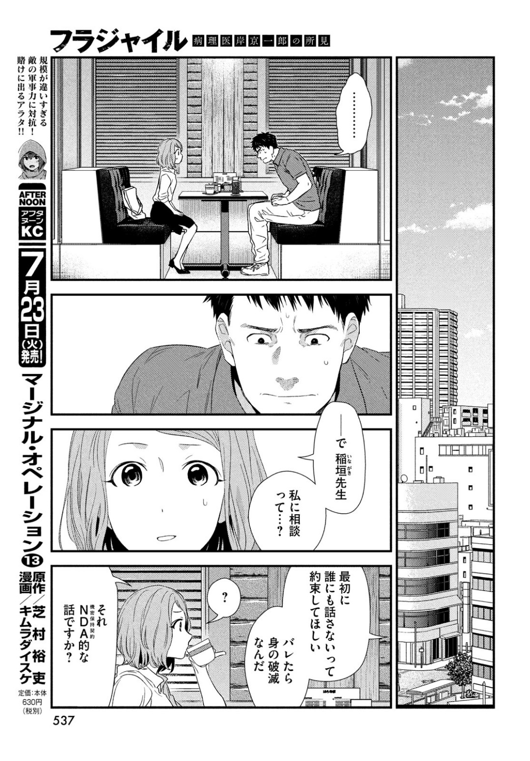 FRAGILE - BYOURII KISHI KEIICHIROU NO SHOKEN - raw - Chapter 62 - https://jpdd.ccdd.to/JPDD/fragilebyouriikishikeiichirounoshoken/100894/rowu5w0r2rt.jpg