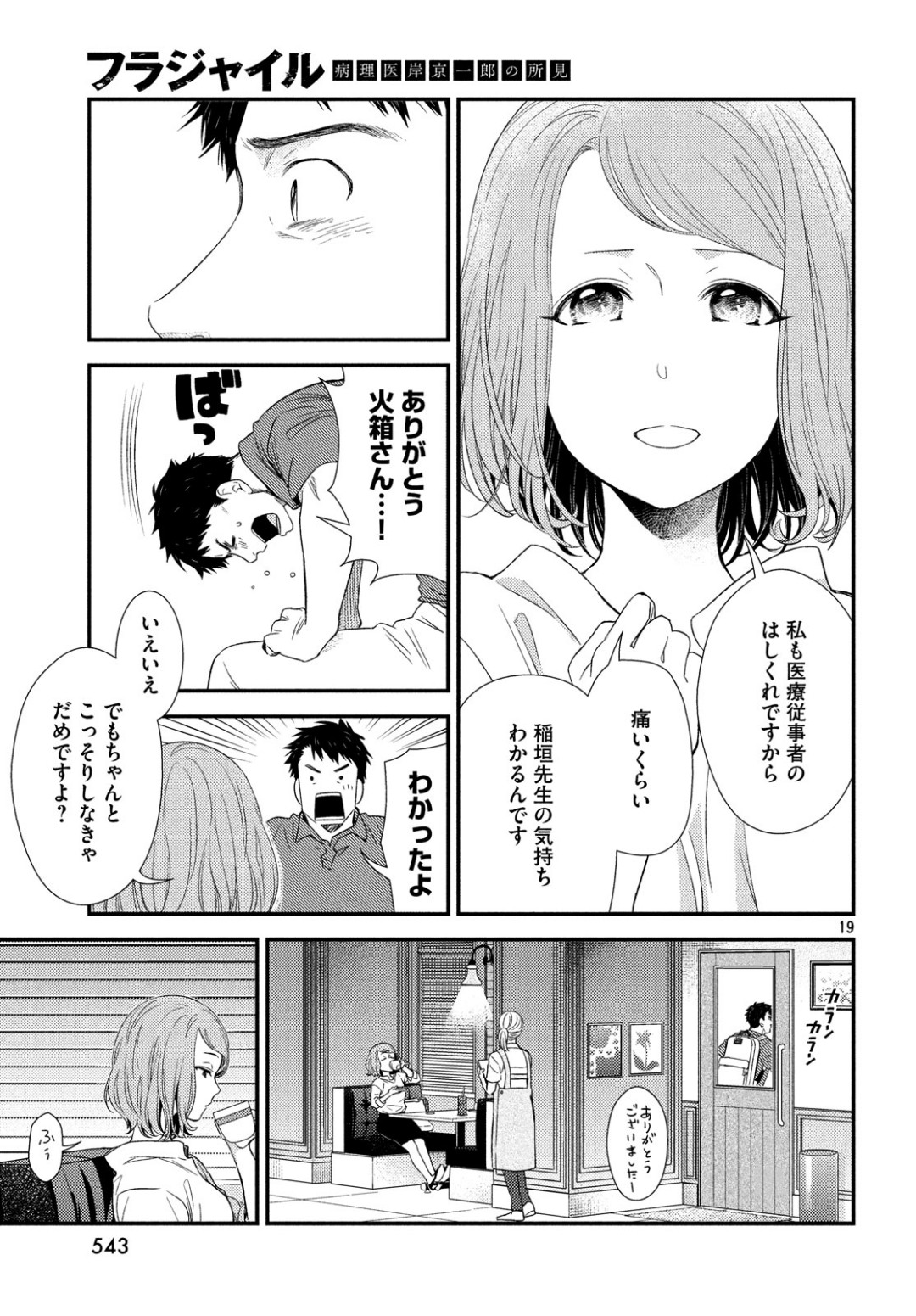 FRAGILE - BYOURII KISHI KEIICHIROU NO SHOKEN - raw - Chapter 62 - https://jpdd.ccdd.to/JPDD/fragilebyouriikishikeiichirounoshoken/100894/rrkp3mp5x0s.jpg