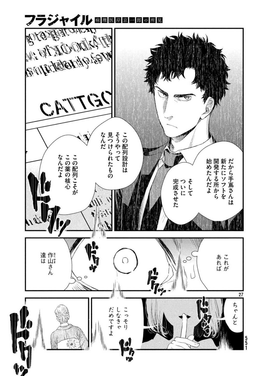 FRAGILE - BYOURII KISHI KEIICHIROU NO SHOKEN - raw - Chapter 62 - https://jpdd.ccdd.to/JPDD/fragilebyouriikishikeiichirounoshoken/100894/uidnzvdbylx.jpg