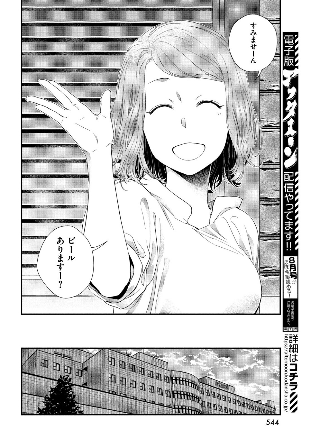 FRAGILE - BYOURII KISHI KEIICHIROU NO SHOKEN - raw - Chapter 62 - https://jpdd.ccdd.to/JPDD/fragilebyouriikishikeiichirounoshoken/100894/v2ja32srk5q.jpg