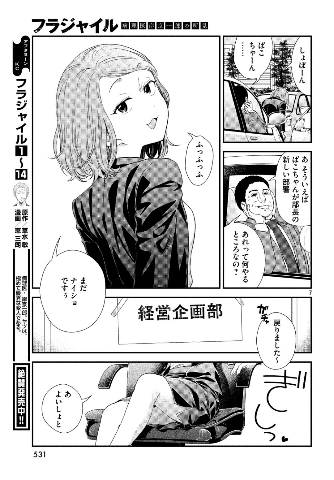 FRAGILE - BYOURII KISHI KEIICHIROU NO SHOKEN - raw - Chapter 62 - https://jpdd.ccdd.to/JPDD/fragilebyouriikishikeiichirounoshoken/100894/vx4nplgpiz0.jpg