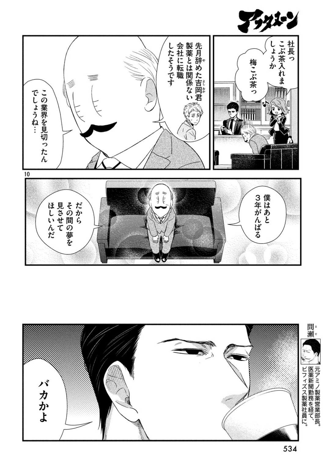FRAGILE - BYOURII KISHI KEIICHIROU NO SHOKEN - raw - Chapter 62 - https://jpdd.ccdd.to/JPDD/fragilebyouriikishikeiichirounoshoken/100894/yzukewoyge5.jpg