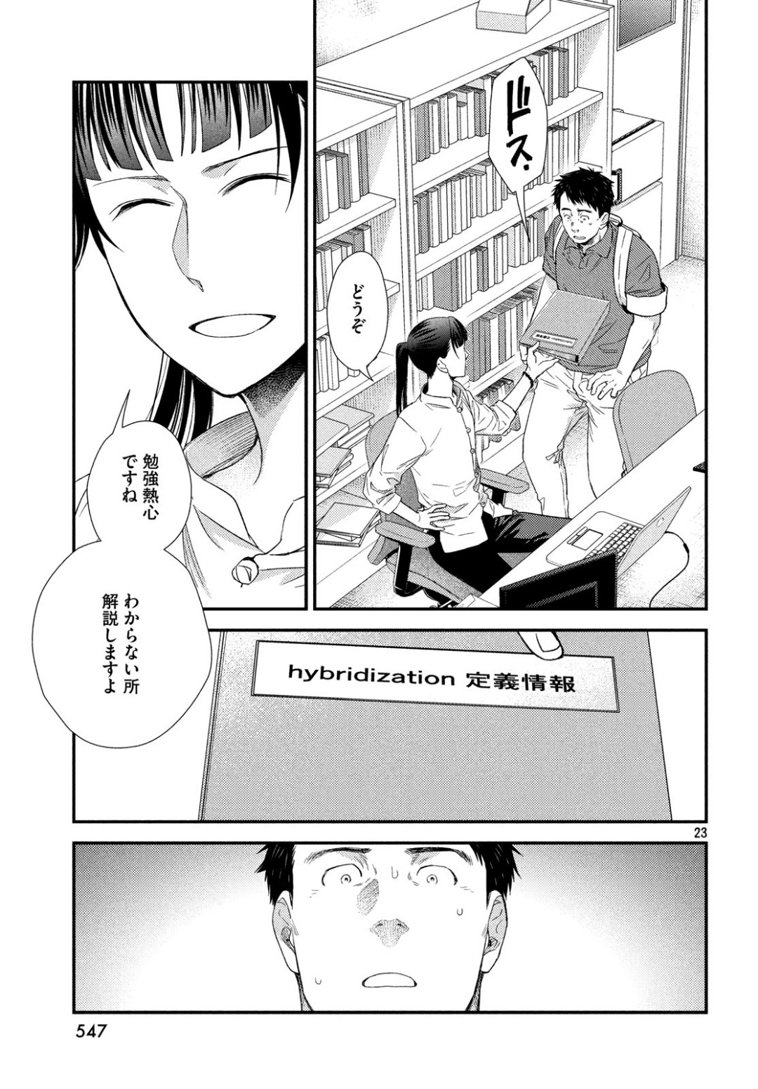 FRAGILE - BYOURII KISHI KEIICHIROU NO SHOKEN - raw - Chapter 62 - https://jpdd.ccdd.to/JPDD/fragilebyouriikishikeiichirounoshoken/100894/z4y4fn4ocxg.jpg