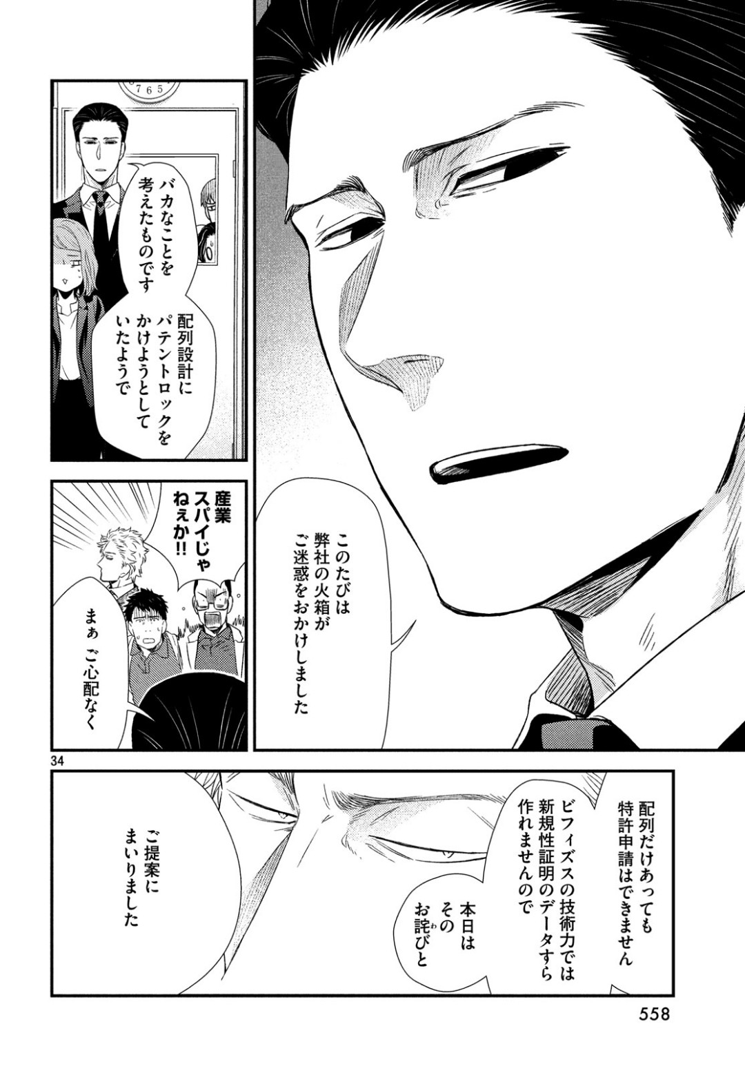FRAGILE - BYOURII KISHI KEIICHIROU NO SHOKEN - raw - Chapter 62 - https://jpdd.ccdd.to/JPDD/fragilebyouriikishikeiichirounoshoken/100894/zbqsg4otpiy.jpg