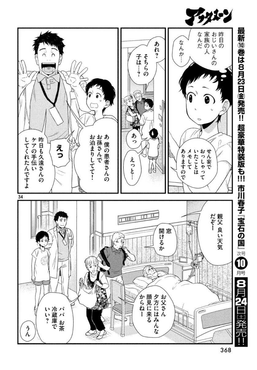 FRAGILE - BYOURII KISHI KEIICHIROU NO SHOKEN - raw - Chapter 63 - https://jpdd.ccdd.to/JPDD/fragilebyouriikishikeiichirounoshoken/101724/0oblgav53rj.jpg
