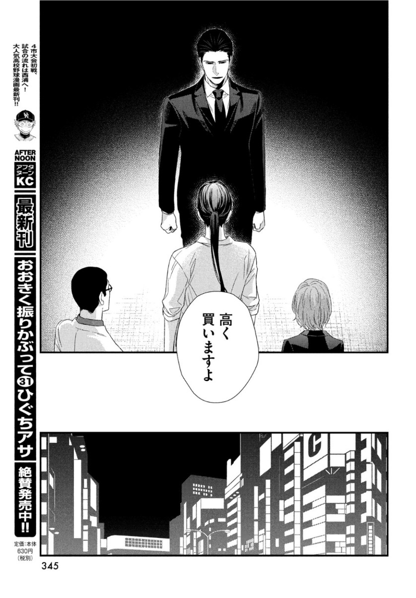 FRAGILE - BYOURII KISHI KEIICHIROU NO SHOKEN - raw - Chapter 63 - https://jpdd.ccdd.to/JPDD/fragilebyouriikishikeiichirounoshoken/101724/1voojrxpsju.jpg
