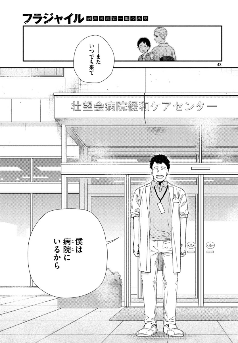FRAGILE - BYOURII KISHI KEIICHIROU NO SHOKEN - raw - Chapter 63 - https://jpdd.ccdd.to/JPDD/fragilebyouriikishikeiichirounoshoken/101724/3xdcb4p3pip.jpg