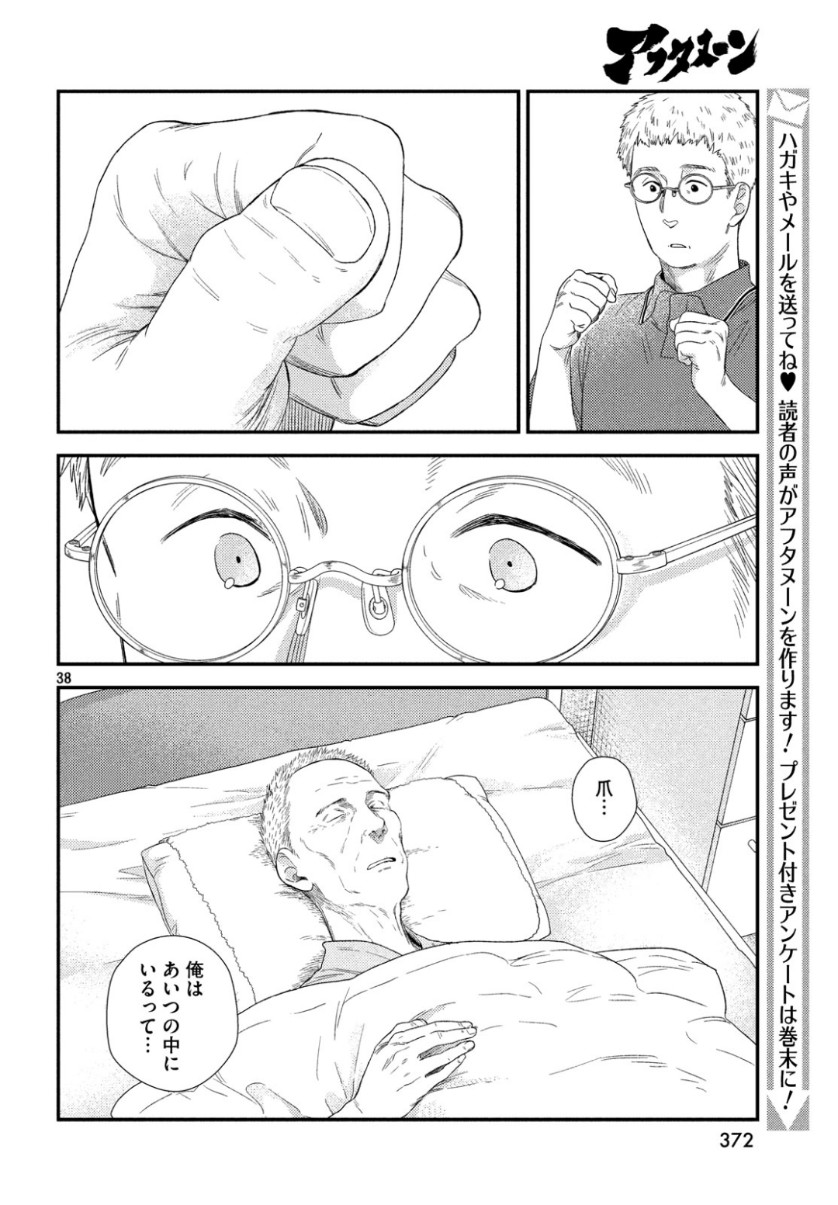 FRAGILE - BYOURII KISHI KEIICHIROU NO SHOKEN - raw - Chapter 63 - https://jpdd.ccdd.to/JPDD/fragilebyouriikishikeiichirounoshoken/101724/452fy1qncpa.jpg