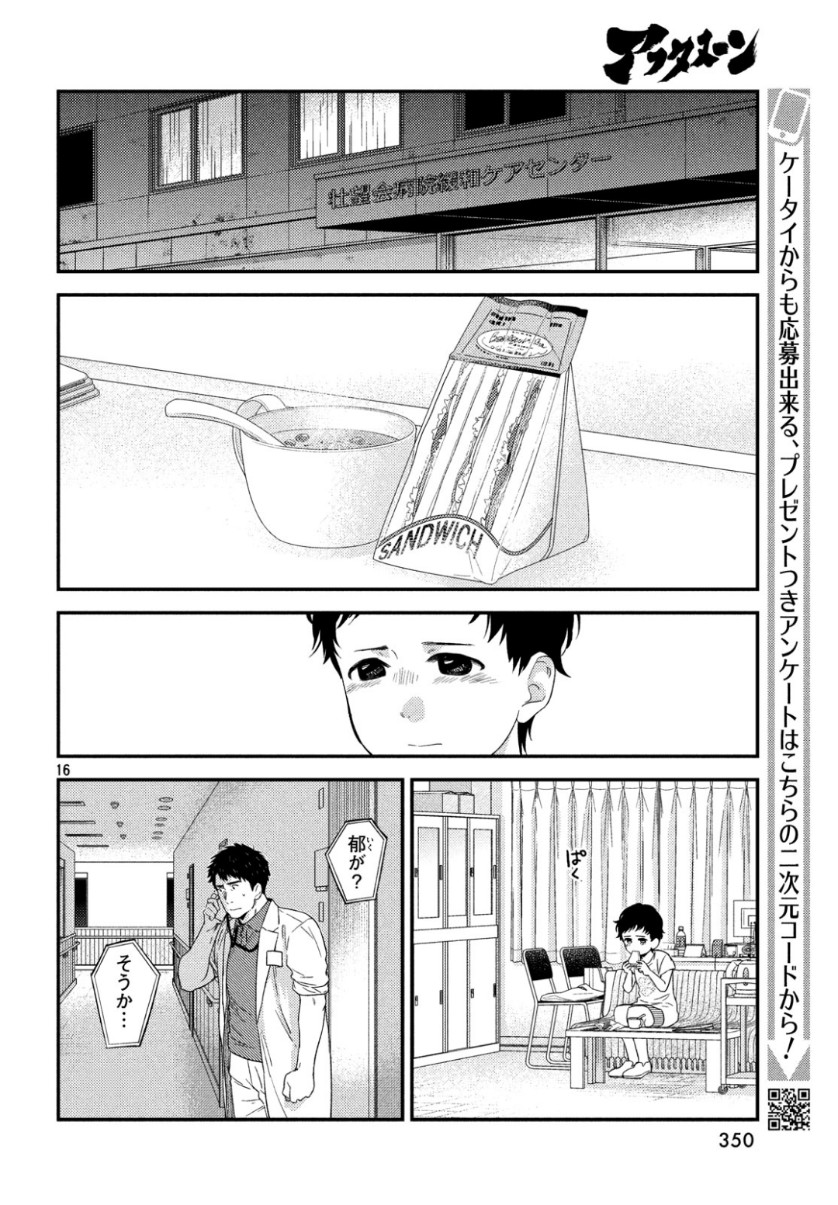 FRAGILE - BYOURII KISHI KEIICHIROU NO SHOKEN - raw - Chapter 63 - https://jpdd.ccdd.to/JPDD/fragilebyouriikishikeiichirounoshoken/101724/4cil0y40twk.jpg