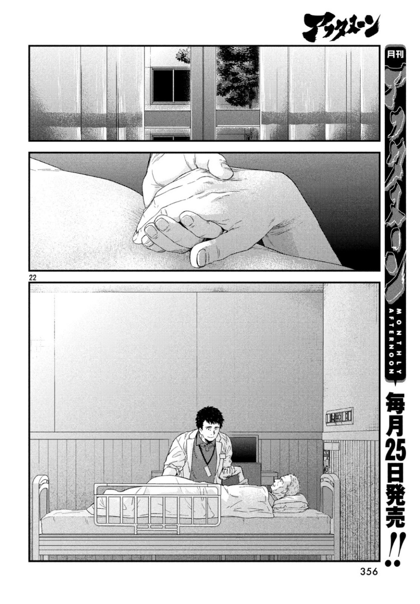 FRAGILE - BYOURII KISHI KEIICHIROU NO SHOKEN - raw - Chapter 63 - https://jpdd.ccdd.to/JPDD/fragilebyouriikishikeiichirounoshoken/101724/4rfn5of53kj.jpg