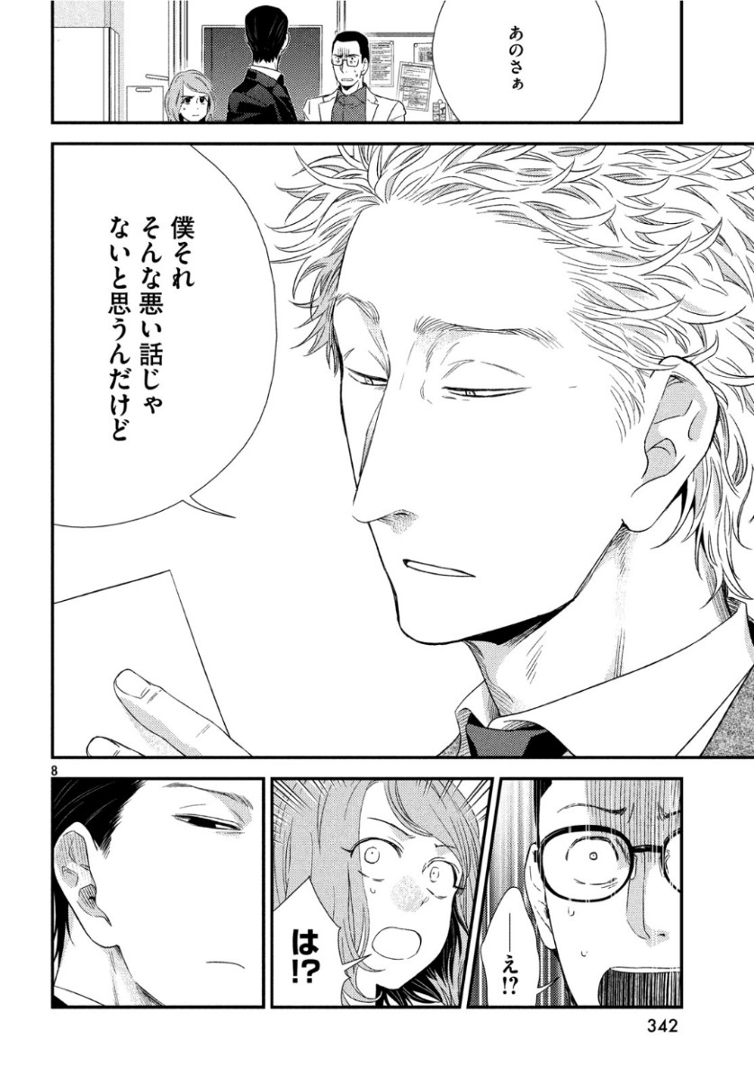 FRAGILE - BYOURII KISHI KEIICHIROU NO SHOKEN - raw - Chapter 63 - https://jpdd.ccdd.to/JPDD/fragilebyouriikishikeiichirounoshoken/101724/5ko4pe4i2xh.jpg