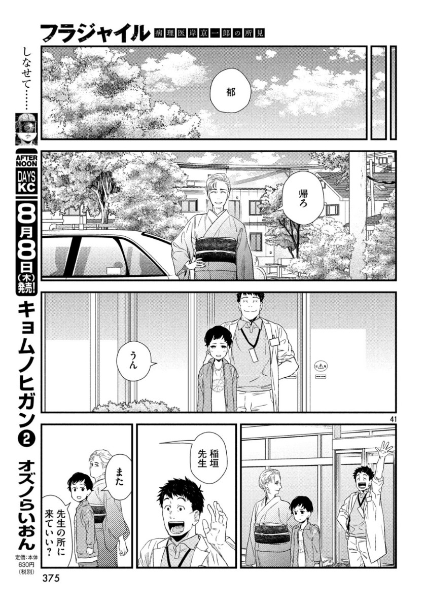 FRAGILE - BYOURII KISHI KEIICHIROU NO SHOKEN - raw - Chapter 63 - https://jpdd.ccdd.to/JPDD/fragilebyouriikishikeiichirounoshoken/101724/c2qjihphyse.jpg