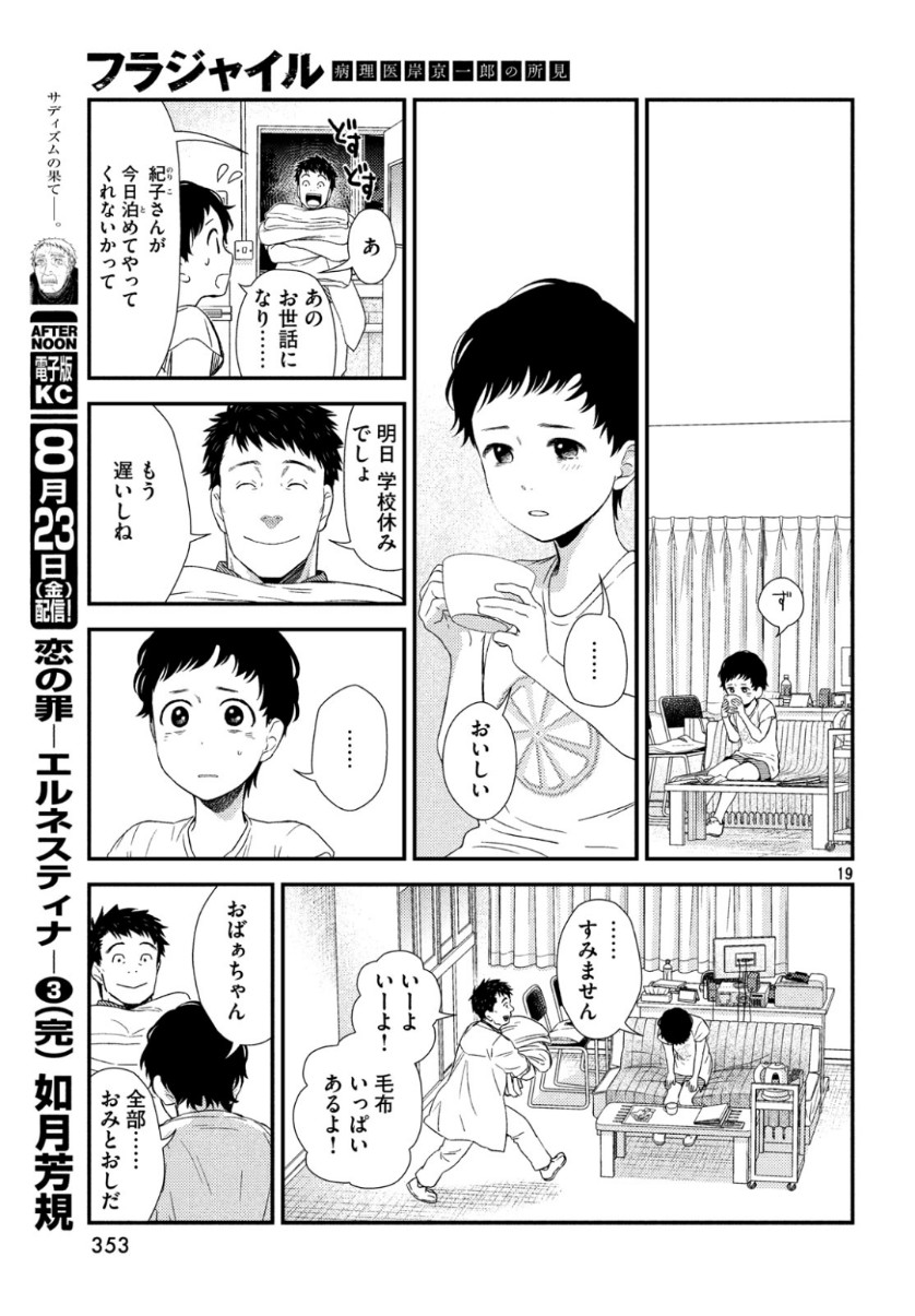 FRAGILE - BYOURII KISHI KEIICHIROU NO SHOKEN - raw - Chapter 63 - https://jpdd.ccdd.to/JPDD/fragilebyouriikishikeiichirounoshoken/101724/fbq4n3tcywi.jpg