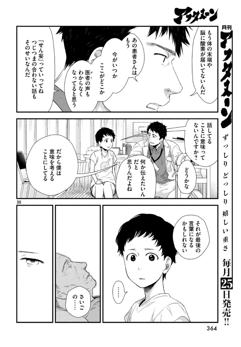 FRAGILE - BYOURII KISHI KEIICHIROU NO SHOKEN - raw - Chapter 63 - https://jpdd.ccdd.to/JPDD/fragilebyouriikishikeiichirounoshoken/101724/hvokoigoksg.jpg
