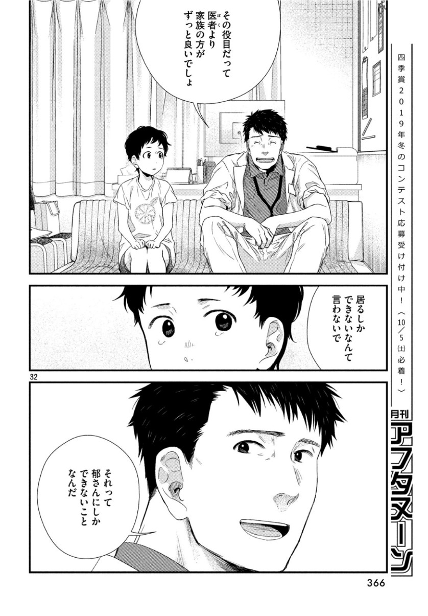 FRAGILE - BYOURII KISHI KEIICHIROU NO SHOKEN - raw - Chapter 63 - https://jpdd.ccdd.to/JPDD/fragilebyouriikishikeiichirounoshoken/101724/i2mpehtzu2r.jpg