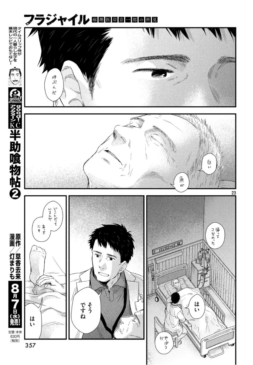 FRAGILE - BYOURII KISHI KEIICHIROU NO SHOKEN - raw - Chapter 63 - https://jpdd.ccdd.to/JPDD/fragilebyouriikishikeiichirounoshoken/101724/obvcwtnpgbx.jpg