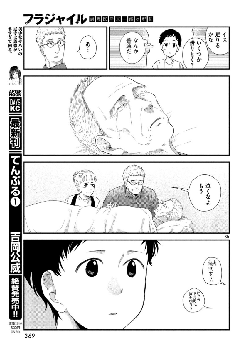 FRAGILE - BYOURII KISHI KEIICHIROU NO SHOKEN - raw - Chapter 63 - https://jpdd.ccdd.to/JPDD/fragilebyouriikishikeiichirounoshoken/101724/qeipr2uzqro.jpg