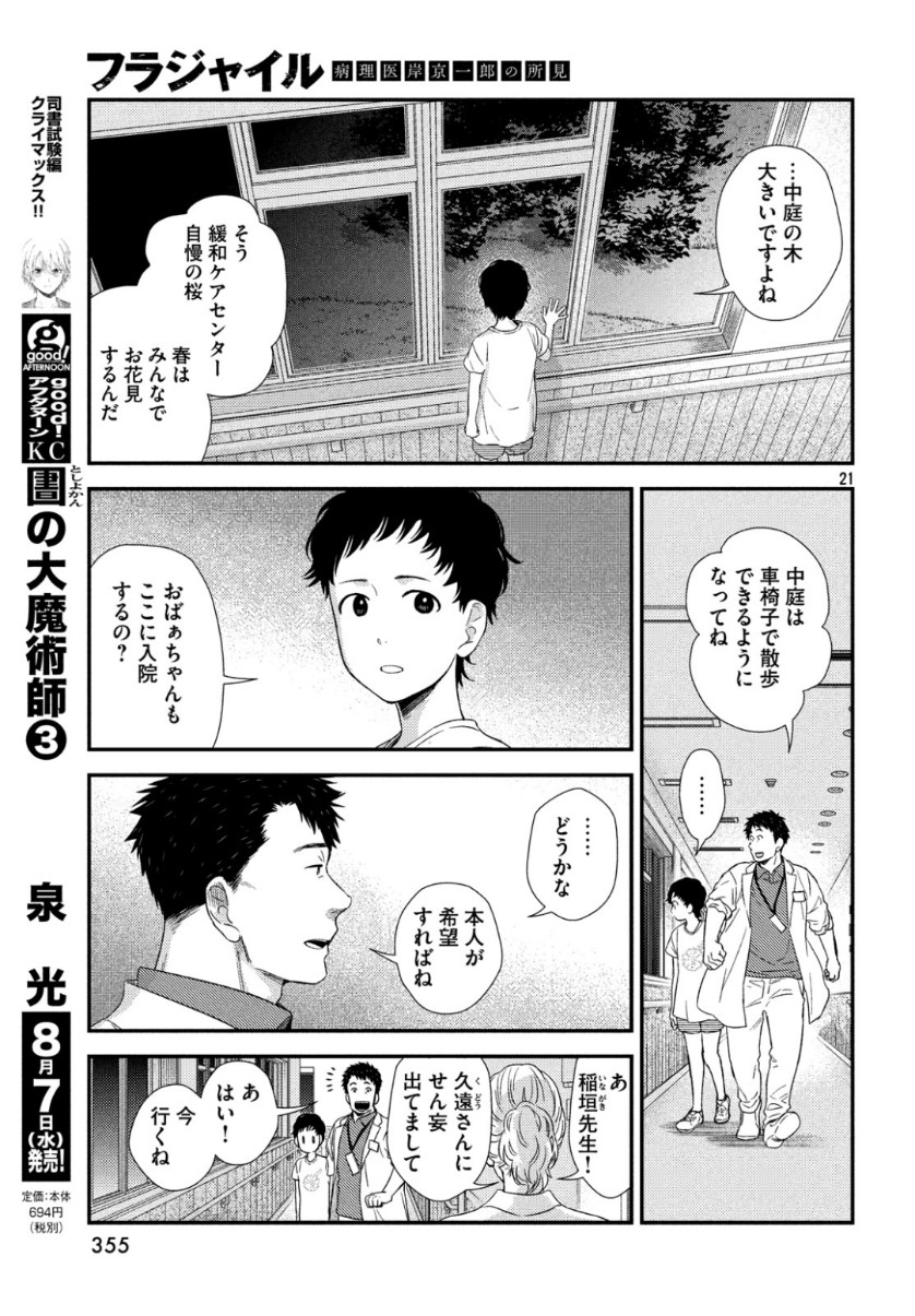 FRAGILE - BYOURII KISHI KEIICHIROU NO SHOKEN - raw - Chapter 63 - https://jpdd.ccdd.to/JPDD/fragilebyouriikishikeiichirounoshoken/101724/rg2mt1aeadd.jpg