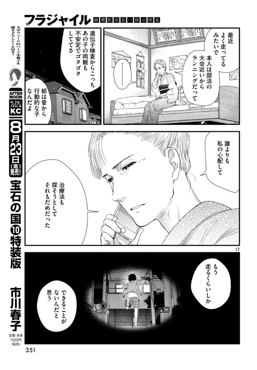 FRAGILE - BYOURII KISHI KEIICHIROU NO SHOKEN - raw - Chapter 63 - https://jpdd.ccdd.to/JPDD/fragilebyouriikishikeiichirounoshoken/101724/rksopdvzwgq.jpg