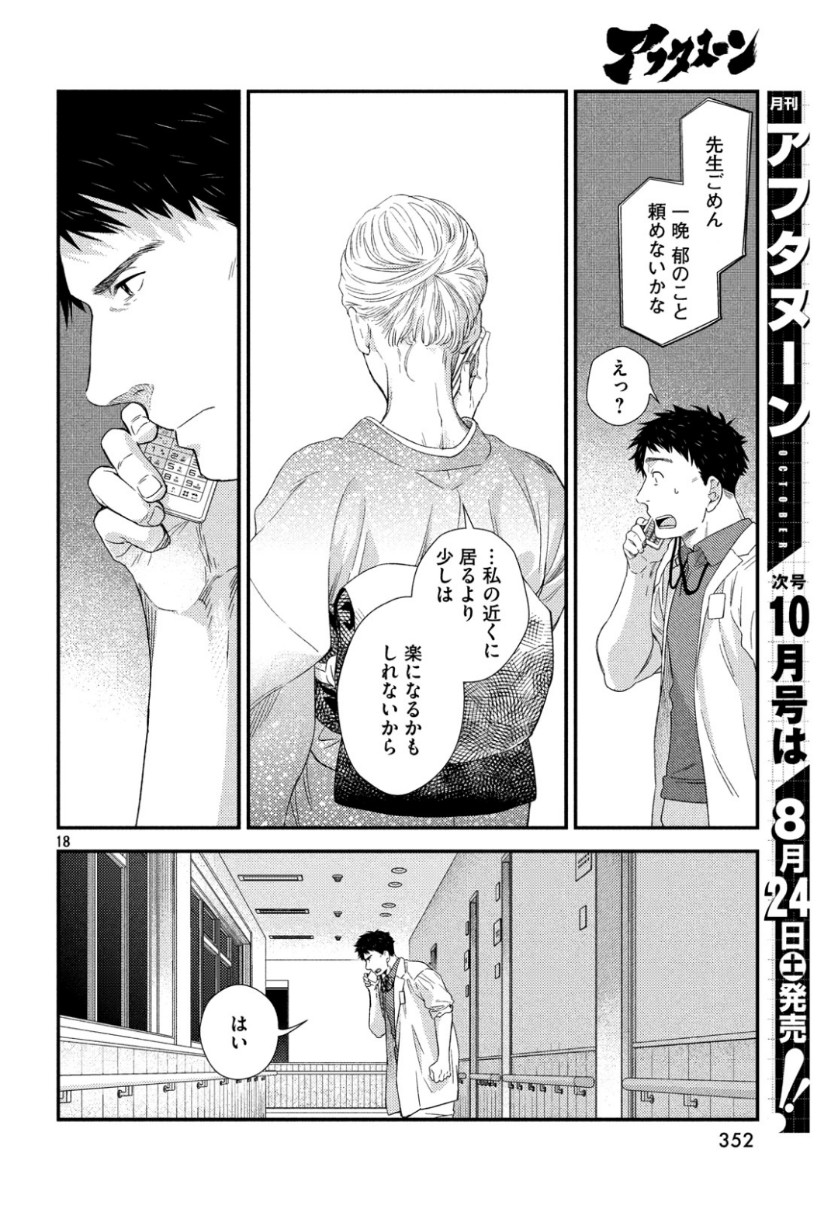 FRAGILE - BYOURII KISHI KEIICHIROU NO SHOKEN - raw - Chapter 63 - https://jpdd.ccdd.to/JPDD/fragilebyouriikishikeiichirounoshoken/101724/s5z20yqjw2h.jpg