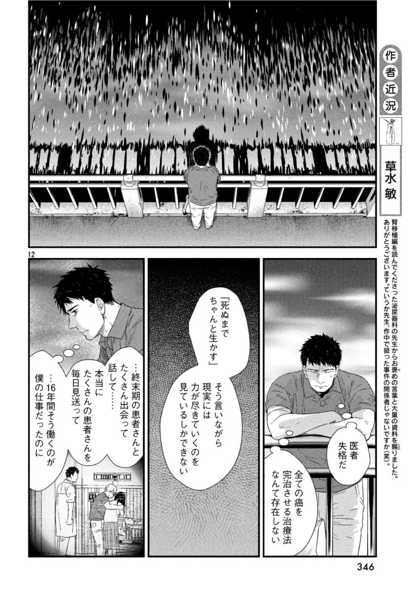 FRAGILE - BYOURII KISHI KEIICHIROU NO SHOKEN - raw - Chapter 63 - https://jpdd.ccdd.to/JPDD/fragilebyouriikishikeiichirounoshoken/101724/tvb2rkxyhjh.jpg