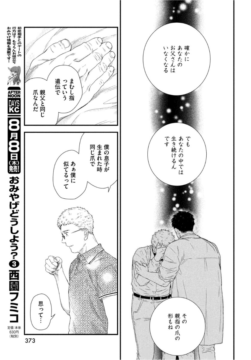 FRAGILE - BYOURII KISHI KEIICHIROU NO SHOKEN - raw - Chapter 63 - https://jpdd.ccdd.to/JPDD/fragilebyouriikishikeiichirounoshoken/101724/ucuyjxvqeqc.jpg