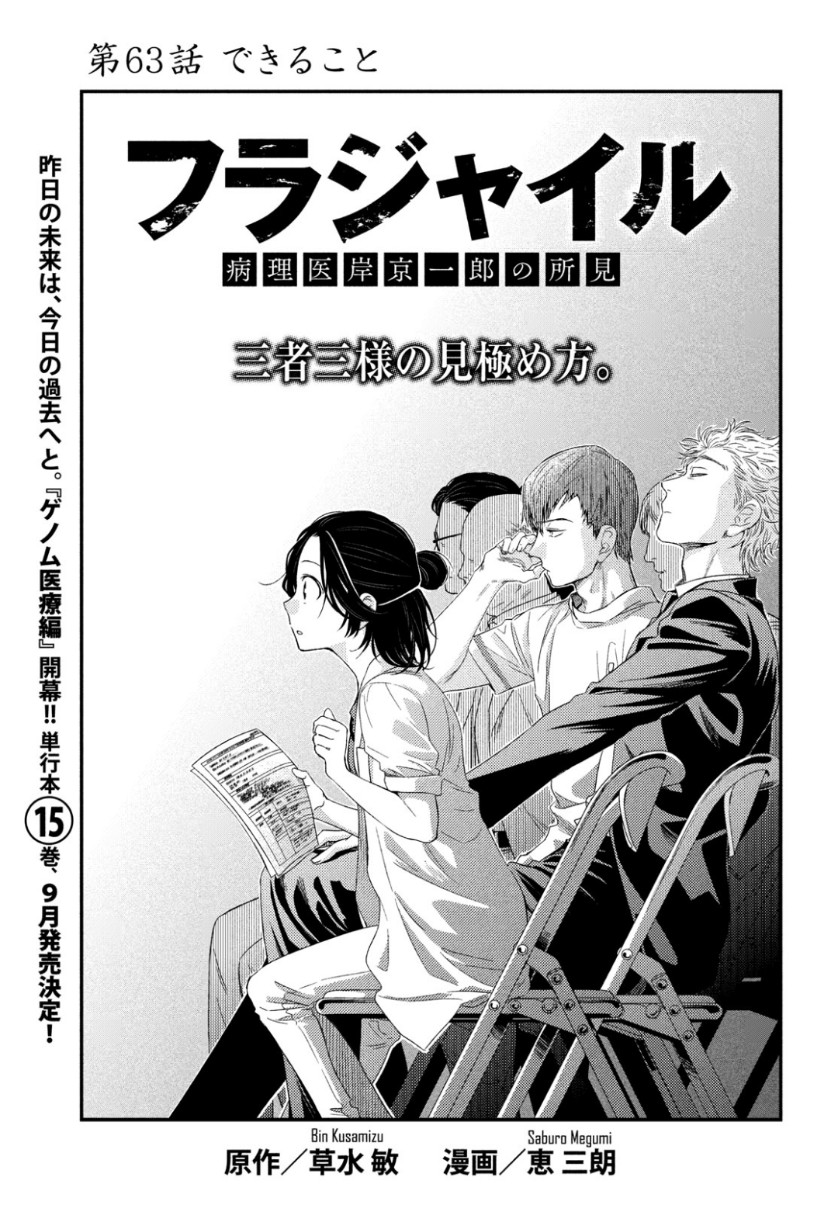 FRAGILE - BYOURII KISHI KEIICHIROU NO SHOKEN - raw - Chapter 63 - https://jpdd.ccdd.to/JPDD/fragilebyouriikishikeiichirounoshoken/101724/vs1rkqumaqu.jpg