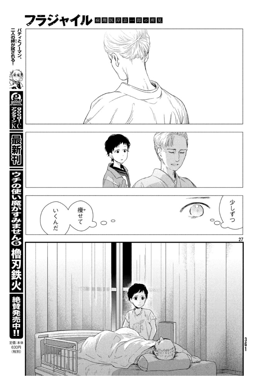 FRAGILE - BYOURII KISHI KEIICHIROU NO SHOKEN - raw - Chapter 63 - https://jpdd.ccdd.to/JPDD/fragilebyouriikishikeiichirounoshoken/101724/x1th41bnja4.jpg