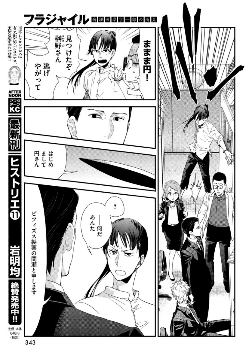 FRAGILE - BYOURII KISHI KEIICHIROU NO SHOKEN - raw - Chapter 63 - https://jpdd.ccdd.to/JPDD/fragilebyouriikishikeiichirounoshoken/101724/xcse2vvpo5w.jpg