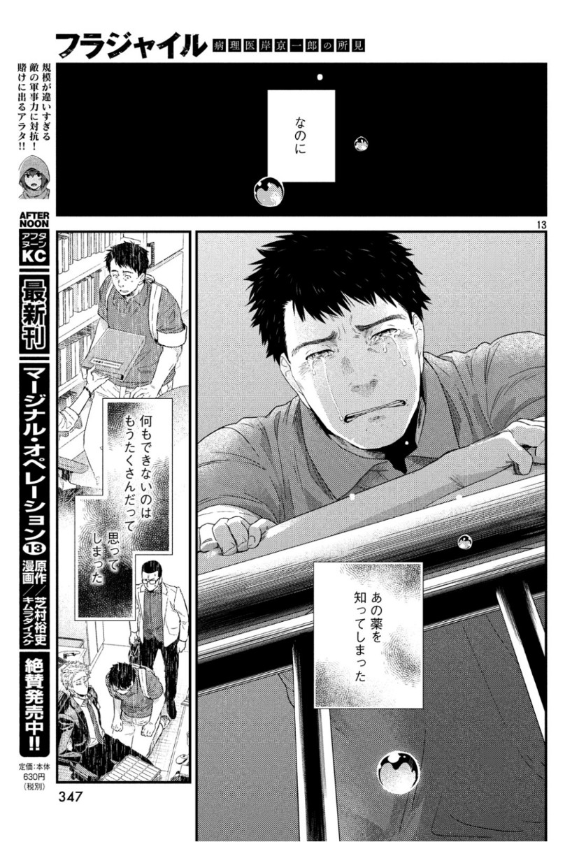 FRAGILE - BYOURII KISHI KEIICHIROU NO SHOKEN - raw - Chapter 63 - https://jpdd.ccdd.to/JPDD/fragilebyouriikishikeiichirounoshoken/101724/yuf0o0l3ikk.jpg