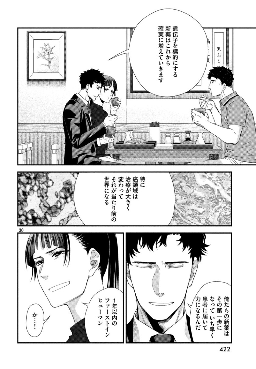 FRAGILE - BYOURII KISHI KEIICHIROU NO SHOKEN - raw - Chapter 64 - https://jpdd.ccdd.to/JPDD/fragilebyouriikishikeiichirounoshoken/104353/0fo1kllgznq.jpg