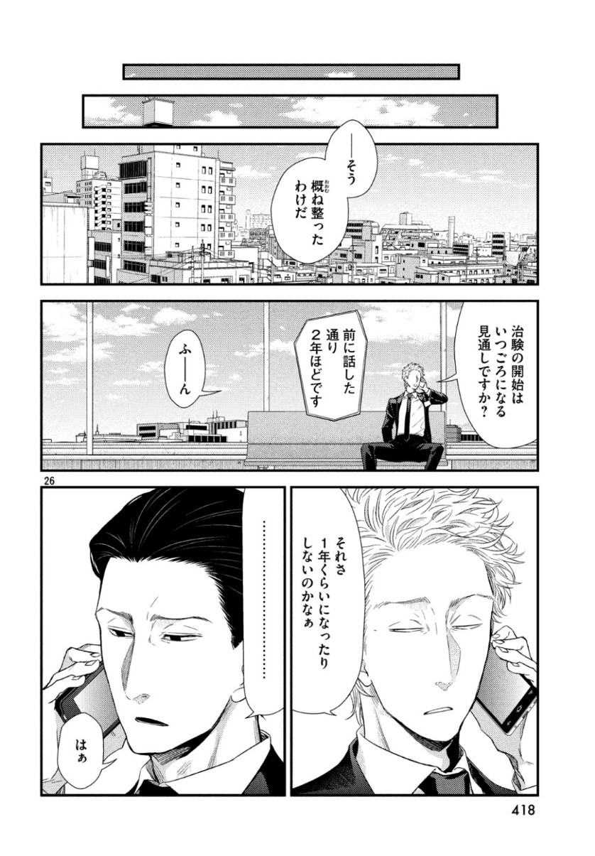 FRAGILE - BYOURII KISHI KEIICHIROU NO SHOKEN - raw - Chapter 64 - https://jpdd.ccdd.to/JPDD/fragilebyouriikishikeiichirounoshoken/104353/1bxpleqpea1.jpg