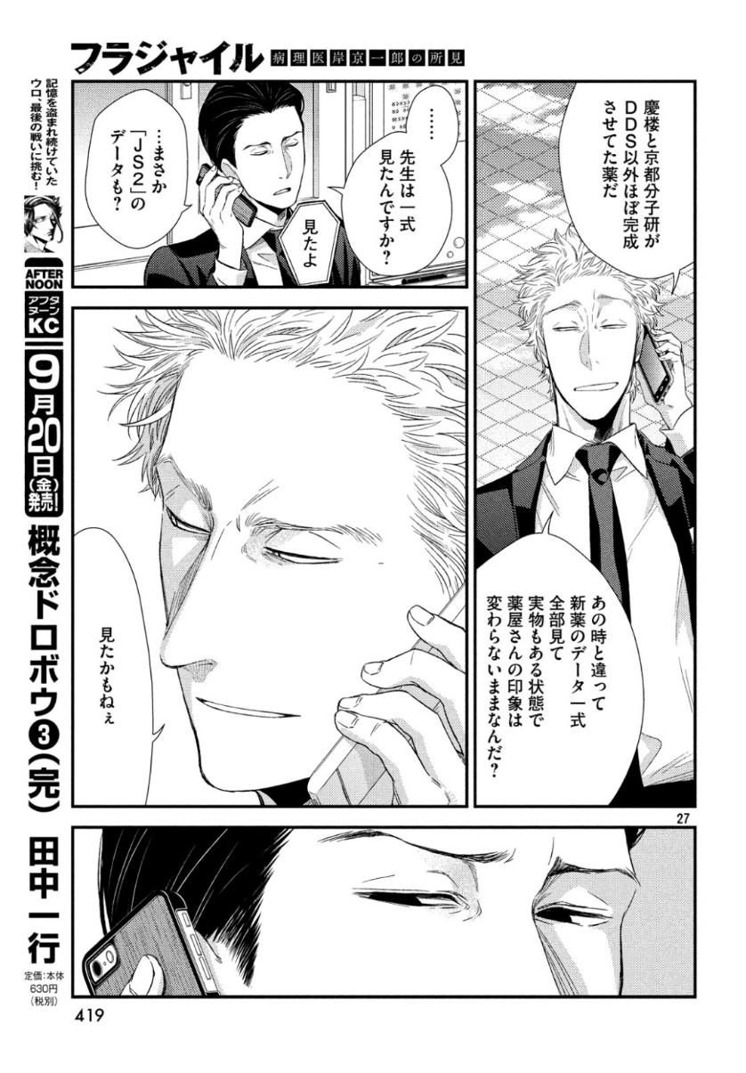 FRAGILE - BYOURII KISHI KEIICHIROU NO SHOKEN - raw - Chapter 64 - https://jpdd.ccdd.to/JPDD/fragilebyouriikishikeiichirounoshoken/104353/2uzrdien0zn.jpg