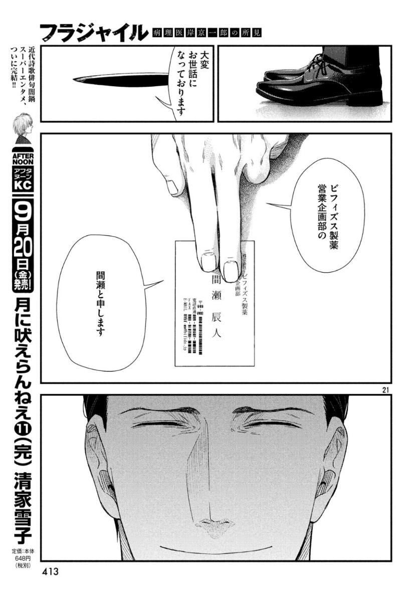 FRAGILE - BYOURII KISHI KEIICHIROU NO SHOKEN - raw - Chapter 64 - https://jpdd.ccdd.to/JPDD/fragilebyouriikishikeiichirounoshoken/104353/3nxscojzt1s.jpg