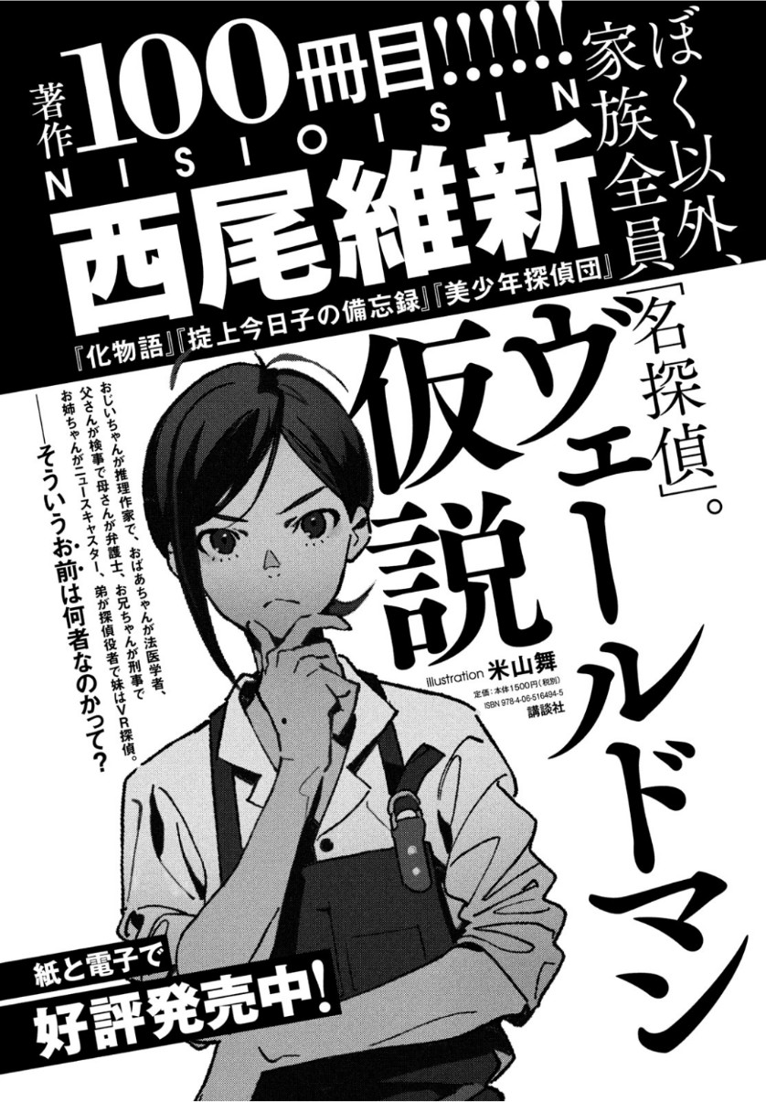 FRAGILE - BYOURII KISHI KEIICHIROU NO SHOKEN - raw - Chapter 64 - https://jpdd.ccdd.to/JPDD/fragilebyouriikishikeiichirounoshoken/104353/dd2n3mcnwjq.jpg
