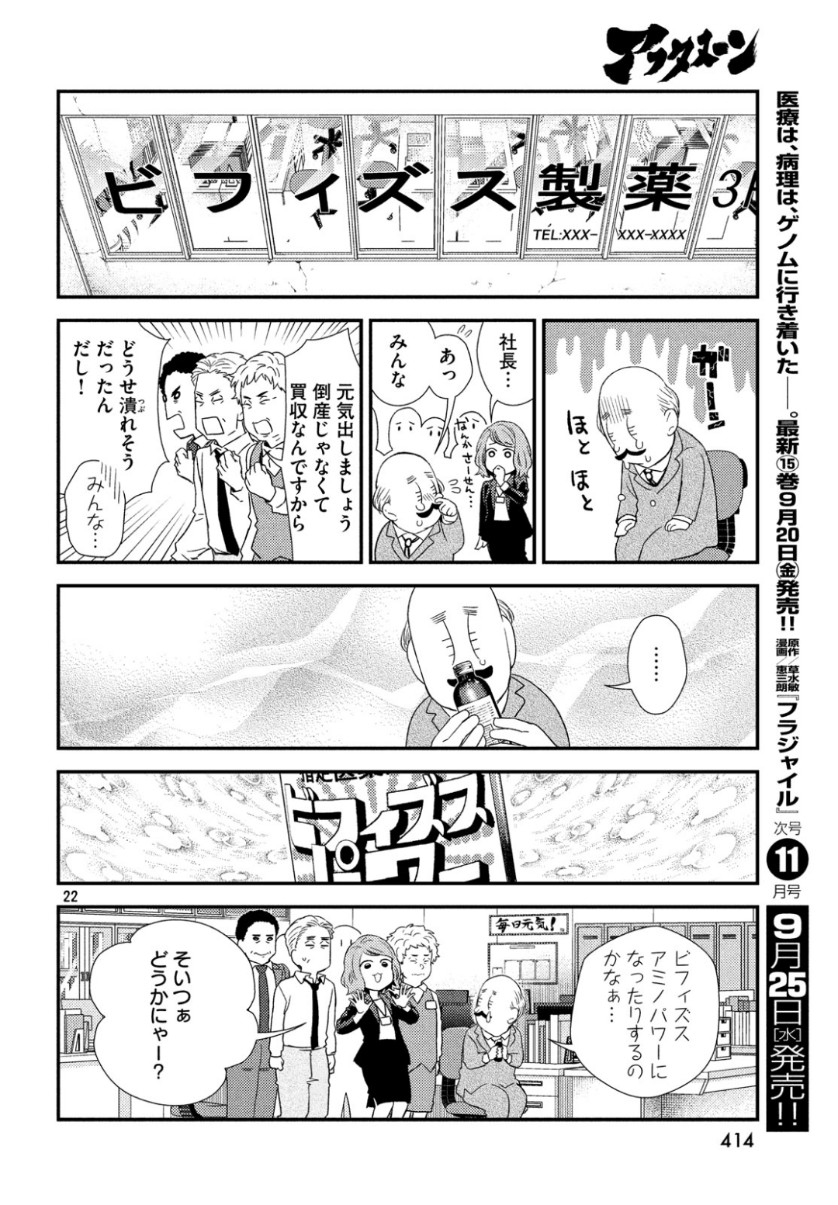 FRAGILE - BYOURII KISHI KEIICHIROU NO SHOKEN - raw - Chapter 64 - https://jpdd.ccdd.to/JPDD/fragilebyouriikishikeiichirounoshoken/104353/ecsysn5rcl5.jpg