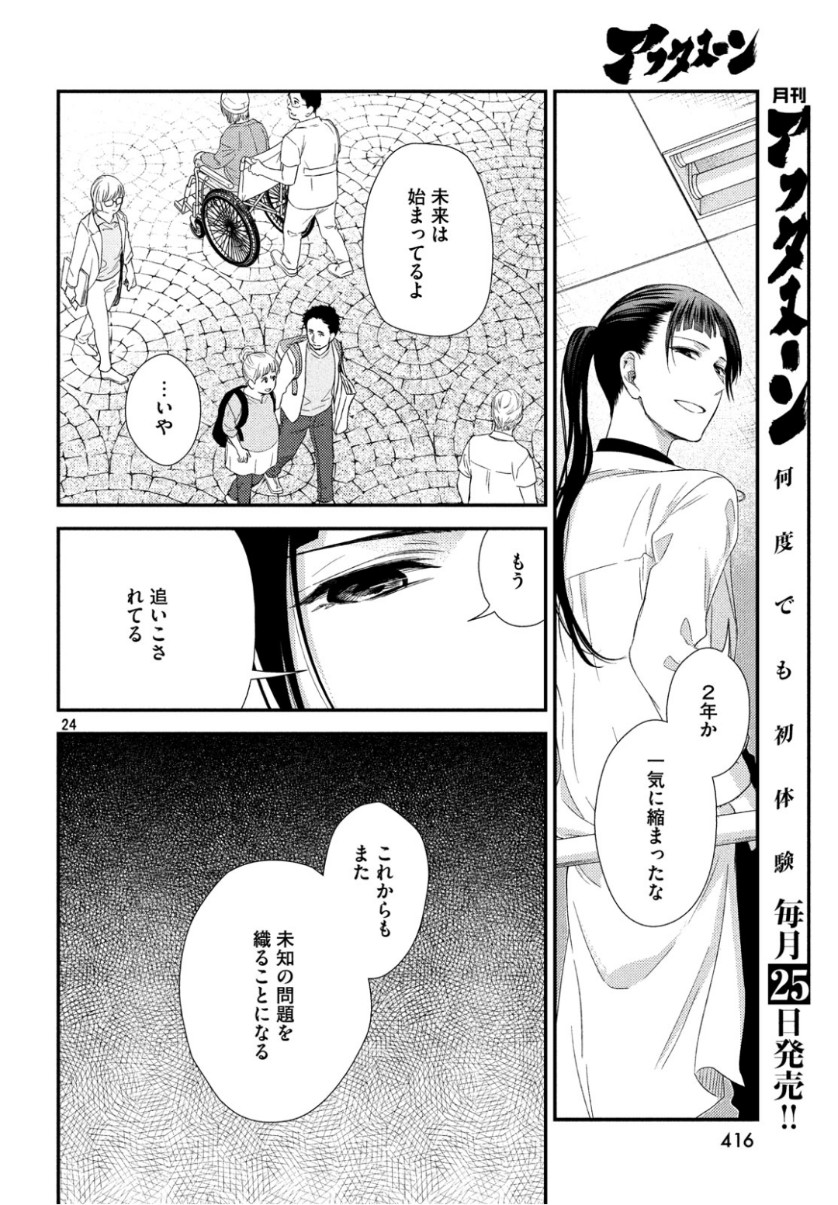FRAGILE - BYOURII KISHI KEIICHIROU NO SHOKEN - raw - Chapter 64 - https://jpdd.ccdd.to/JPDD/fragilebyouriikishikeiichirounoshoken/104353/exxmncoi4j1.jpg