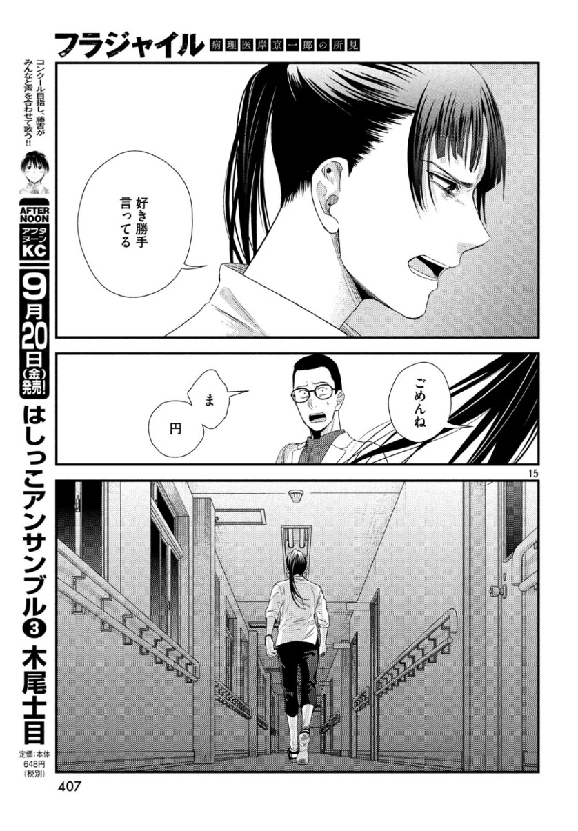 FRAGILE - BYOURII KISHI KEIICHIROU NO SHOKEN - raw - Chapter 64 - https://jpdd.ccdd.to/JPDD/fragilebyouriikishikeiichirounoshoken/104353/f4b4nck1bir.jpg