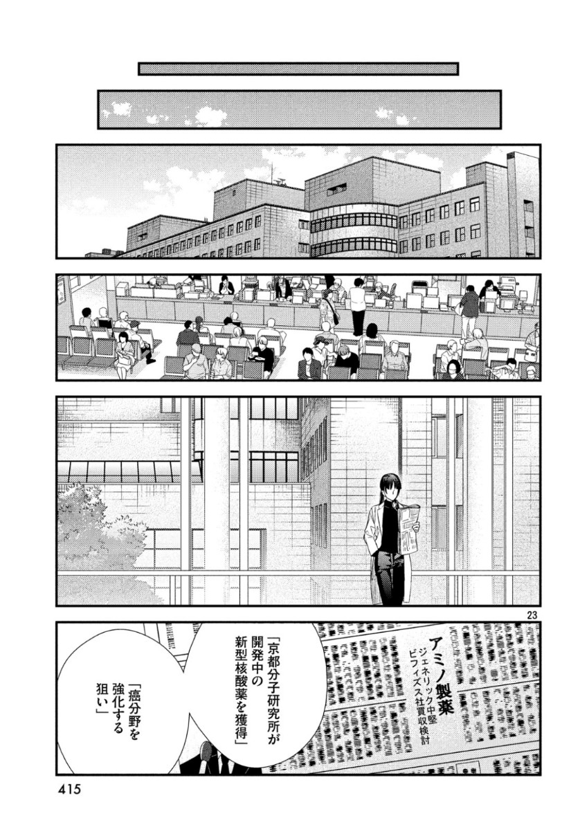 FRAGILE - BYOURII KISHI KEIICHIROU NO SHOKEN - raw - Chapter 64 - https://jpdd.ccdd.to/JPDD/fragilebyouriikishikeiichirounoshoken/104353/hciocpx0xc1.jpg