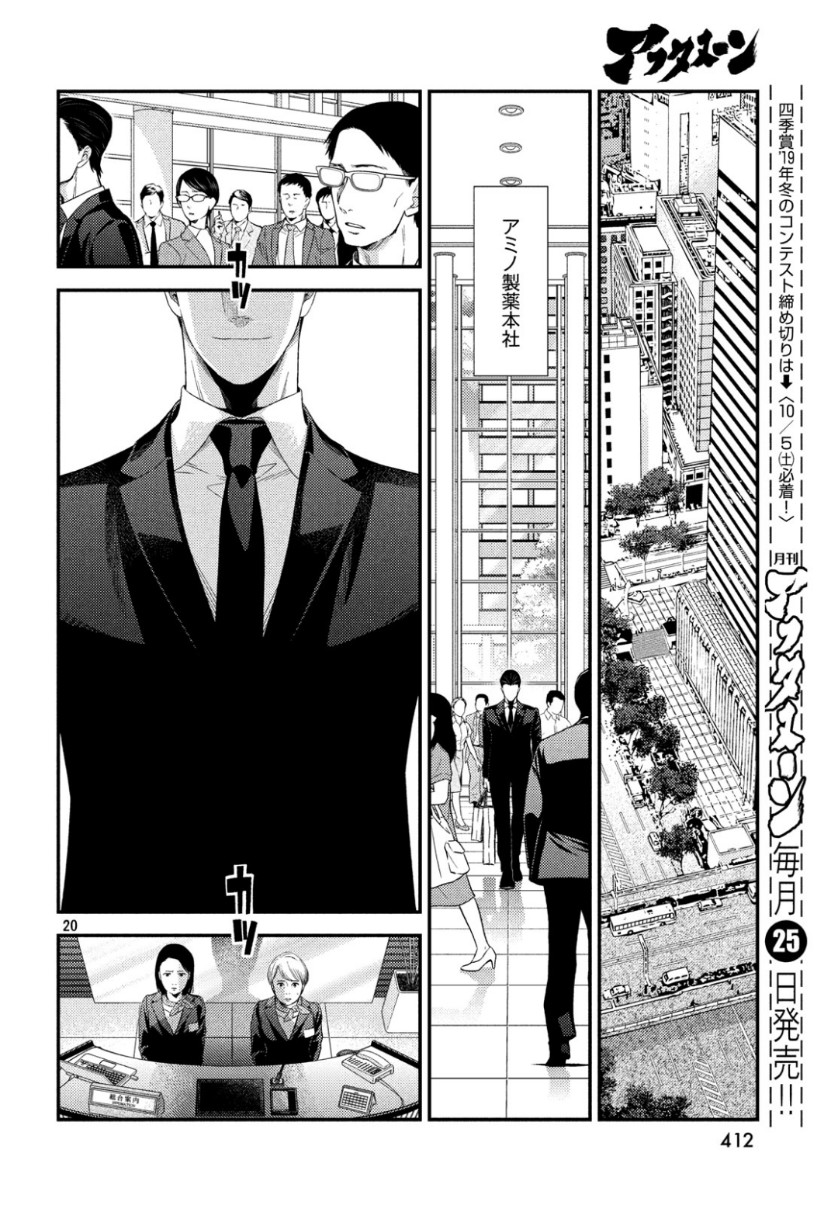 FRAGILE - BYOURII KISHI KEIICHIROU NO SHOKEN - raw - Chapter 64 - https://jpdd.ccdd.to/JPDD/fragilebyouriikishikeiichirounoshoken/104353/i0zdfeeawdx.jpg