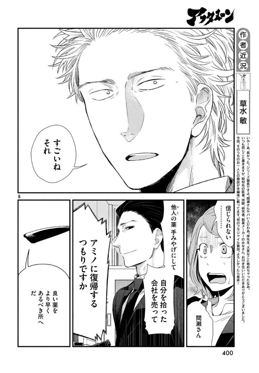 FRAGILE - BYOURII KISHI KEIICHIROU NO SHOKEN - raw - Chapter 64 - https://jpdd.ccdd.to/JPDD/fragilebyouriikishikeiichirounoshoken/104353/iszhikt510e.jpg