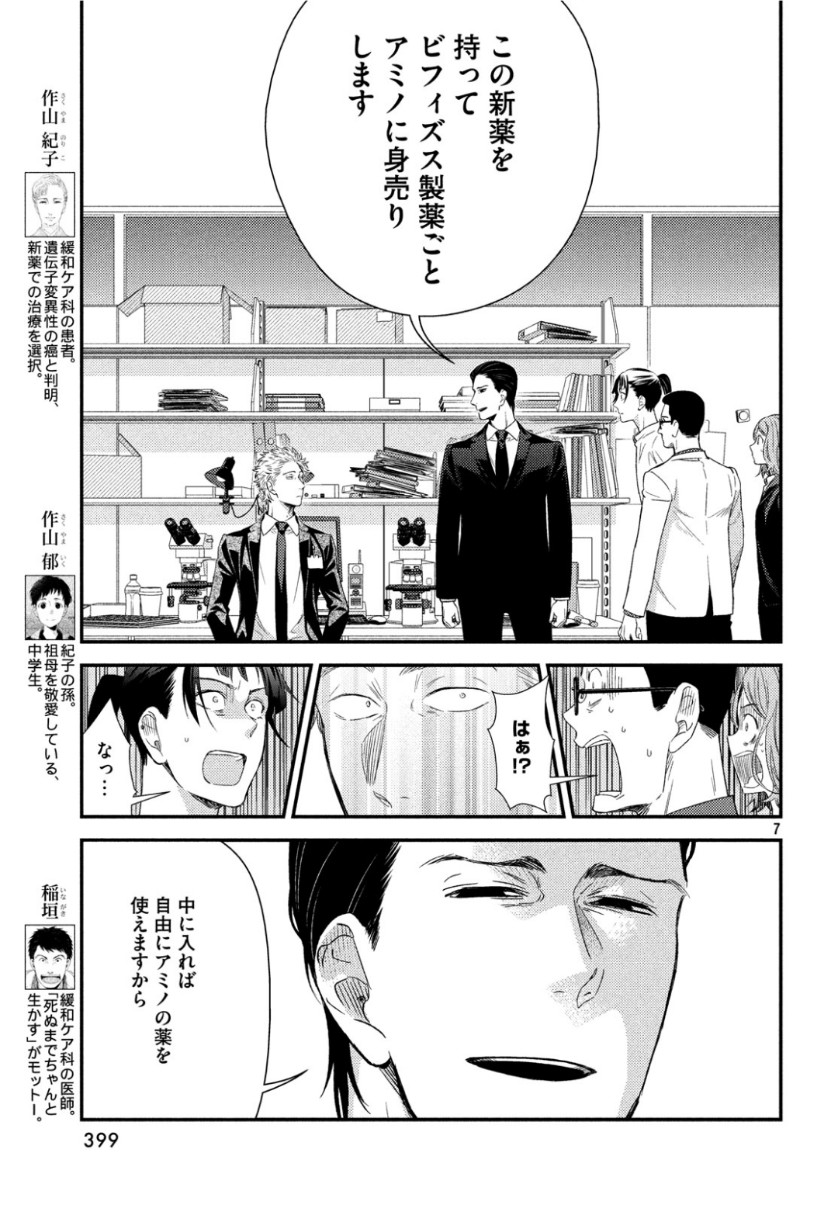 FRAGILE - BYOURII KISHI KEIICHIROU NO SHOKEN - raw - Chapter 64 - https://jpdd.ccdd.to/JPDD/fragilebyouriikishikeiichirounoshoken/104353/j2xgpwbgvla.jpg