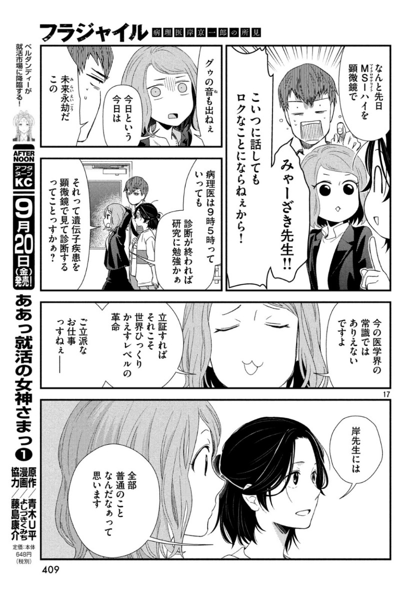 FRAGILE - BYOURII KISHI KEIICHIROU NO SHOKEN - raw - Chapter 64 - https://jpdd.ccdd.to/JPDD/fragilebyouriikishikeiichirounoshoken/104353/jyfzmd4bmrt.jpg